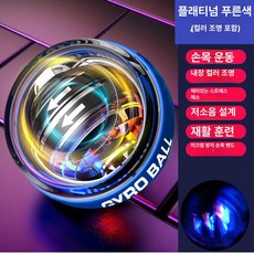 손목 근력기 휴대폰 거치대 만능 자이로볼 런닝머신 팔힘, 1개, 블루 컬러풀 라이트 가방