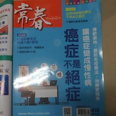 常春月刊 日記本，生活點滴記錄，健康規劃每一天, 1個
