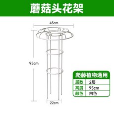 철제 덩쿨식물 지지대 버섯형 넝쿨 장식 등반대 대형, 1개, 95cm 2단 화이트 22cm