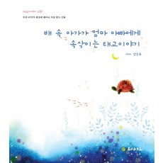 teuriyadeu 腹中寶寶對爸媽輕聲細語的胎教故事：我們孩子來到世上收到的第一份禮物