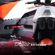 GOWORKS 大樂後移踏板 光陽大樂改裝 後座腳踏版 後移飛旋踏板 大樂Dollar 後移5.5cm 大樂後腳踏, 紅, 1個
