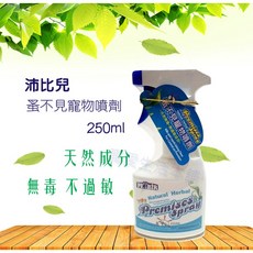 寵愛生活本舖 沛比兒 蚤不見寵物噴劑250ml 天然除蚤防蚤噴霧，長效驅蟲保護, 1個, 噴劑一瓶250ml, 250ml