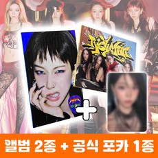 에스파 앨범 미니 6집 Rich Man aespa ENERGY 1종 + BURST 1종 + 공식 미공포 1종