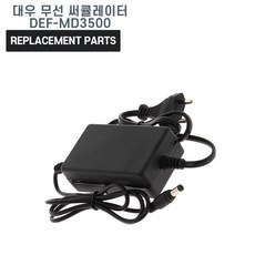대우 무선 써큘레이터 선풍기 DEF-MD3500 호환 충전기 어댑터 아답타, 1개