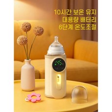 온더인 5세대 젖병 워머 6단계온도조절 분유 보온 데우기 휴대용 여행용 충전식, 4세대  6000mAh