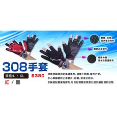 太平洋POKEE 308 露3指釣魚手套 紅/黑, 紅,XL, 1個