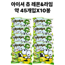 오리온 아이셔 츄 레몬라임 개별포장 (약 ), 10개