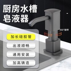 廚房水槽皂液器 太空鋁材質 延長管設計 置物架, 1個, 槍灰色 太空鋁