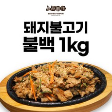 돼지불백 돼지양념불고기 돈등심 1kg 대용량 업소용 국내산 기사식당 캠핑용 (식품창작), 1개