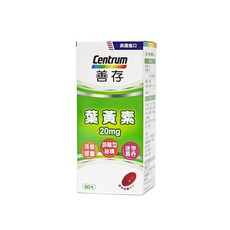 善存 葉黃素 60錠/瓶 【健而美】, 1個, 完整包裝, 60顆