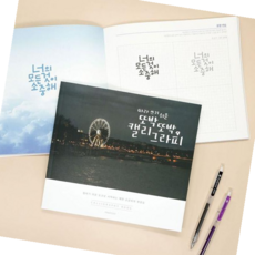 그라피 핑크풋 따라쓰기 쉬운 또박또박 캘리그라피, 본상품