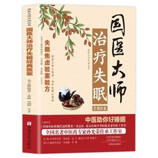 瀾錦書捨 虛證論 調節陽虛陰虛 陰陽平衡氣虛血虛 藥食滋元強氣血 中醫書籍, 1個, 國醫大師治療失眠經典醫案