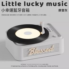 小幸運藍牙音箱 復古夜燈 立體音效, 灰白, 1200mAh