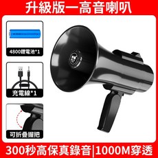 大聲公 廣播器 喇叭 喊話器 擴音器 擴音喇叭 揚聲器 擴音機, 1個, [300秒錄音+大容量電池]升級款
