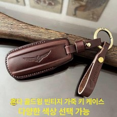 혼다 오토바이 gl1800 키홀더 호환 지원 골드윙 가죽 사이드 골드 커버 용 옴니 랙, 1개, 카라멜색 A