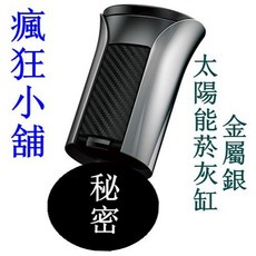 SEIWA 太陽能金屬銀LED燈菸灰缸, 1個