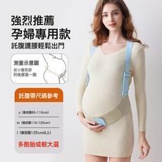 DFMEI 孕婦專用託腹帶懷孕晚期護肚子多功能恥骨痛護腰託隱形