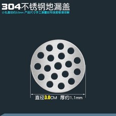304不鏽鋼圓形地漏蓋帶提手, 304不鏽鋼 細孔防堵 常規款, 3.0cm 不鏽鋼蓋子