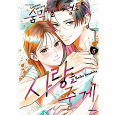 숨막힐 정도의 사랑을 줄게 6 대원씨아이