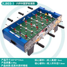 【Shark家具】XJ6026 桌上足球機 迷你兒童足球玩具 木質親子互動遊戲臺, 1個, 六桿【標準款】夢版803-1