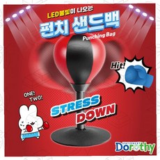 LED 펀치백 스트레스 해소 권투 샌드백 탁상용 미니 펀칭볼 홈트레이닝 운동기구 실내, 1개, 상세페이지 참조