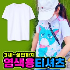 무지면티 국산 100%면티 코마사 30수 염색용티셔츠 다양한사이즈 염색티셔츠 미술놀이 방과후수업 무지티 면티 아동면티 성인면티 기본티