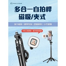 【RSCASE】多合一自拍桿磁吸 夾式, 1個