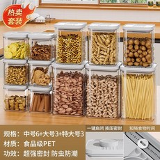 廚房按壓式密封罐，五穀雜糧食品級收納盒，零食香料防潮塑料儲物罐子, 【12件套】中號6個+大號3個+特大號3, 1個
