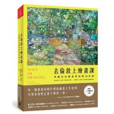 去倫敦上繪畫課：英國皇家繪畫學校的20堂課 朱利安．貝爾著 大田出版
