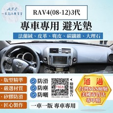 【A.F.C 一朵花】TOYOTA 豐田 RAV4(08-12) 法蘭絨 麂皮 碳纖維 超纖皮革 大理石皮革 避光墊, 1個, RAV4(08-12)3代-無抬顯,大理石皮革-藍色