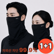 에어린 자외선차단 쿨 스포츠 골프 마스크 1+1 냉감 얼굴가리개 햇빛가리개, 블랙+블랙, 1세트