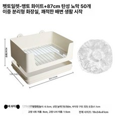 화장실 배변 세트 소변기 고양이 햄스터 1개, 멍토끼 화장실 화이트 B, 1g