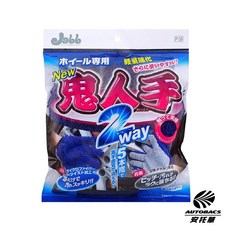 Prostaff 鬼人手雙面輪圈清潔手套 P159 輪圈清潔神器 雙面設計 輕鬆清潔, 1個