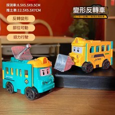 卡通翻轉變形工程車 慣性滑行玩具, 002推土車, 1個
