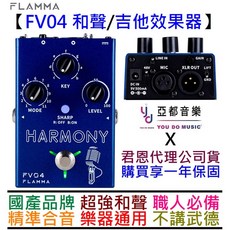 Flamma FV04 人聲合聲吉他效果器 Reverb效果 幻象電源 直播 公司貨, 1個, 單主機