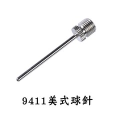 Molten 美式球針 9411, 1個
