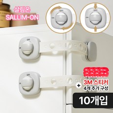살림온 강력한 서랍 잠금장치 이중 안전잠금 구조, 10개, 그레이