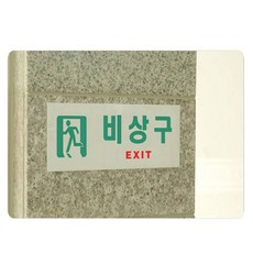 모멘티아몰 축광 비상구 표지판 EXIT 유도표시 복도통로표지판, 가로 일반