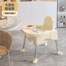 寶寶餐椅嬰兒餐金屬家用便攜式兒童飯桌凳子座椅多功能成長椅, 卡其色-高矮不可調節