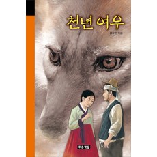 Prooni Books 千年狐狸