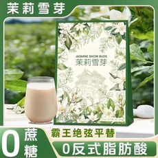 喵喵 好物熱銷 茉莉雪芽同款綠茶奶茶 下午茶健康飲品袋裝, 1個, 霸王平體 超高性價比【獨立沖泡袋+吸管】,普通奶茶包兩包【快遞貴】