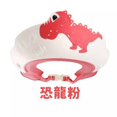 寶寶兒童洗頭帽 兒童洗髮帽 嬰兒洗頭神器, 1個, 恐龍-粉色, 粉色