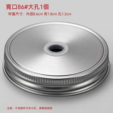 精選好物 304不鏽鋼梅森杯蓋 不生鏽帶孔瓶蓋 通用把手杯替換蓋, 1個, 寬口86#大孔1個