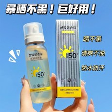 高倍防曬噴霧 噴霧隔離霜 防紫外線 全身可用 防水防汗 小光圈隔離噴霧 夏天冰感, 1個, VSZE冰感防曬噴霧, 90ml