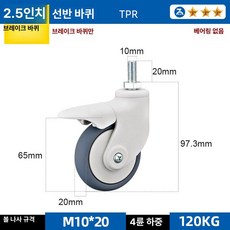 캐스터 교체 삽대 우레탄 가구 높이 범용 회전롤러 롤링, 2.5인치 TPR 나사봉 브레이크, 1개