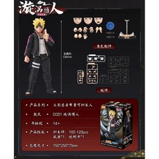 블로키즈 나루토 우즈마키 쿠라마 사스케 우치하 조립 피규어, Uzumaki Boruto