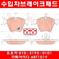 BMW 120D(E82)브레이크패드+패드센서(07년~10년3월), 앞패드