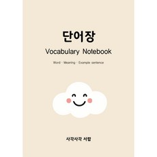 A5 예문 영어 단어장 영어노트 워드북 암기 노트, 1개, 한,영 공용단어장