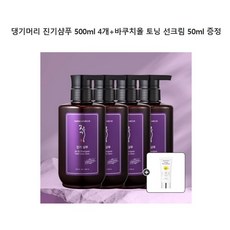 댕기머리 진기샴푸 500ml 4개+바쿠치올 토닝 선크림 50ml 증정, 진기샴4, 4개