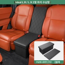 2열 수납 콘솔박스 시트 중앙 콘솔 정리함 통로 다용도, 기본 차종, 리샹 L9L8 등받이 [블랙]